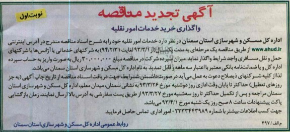 خدمات امور نقلیه 