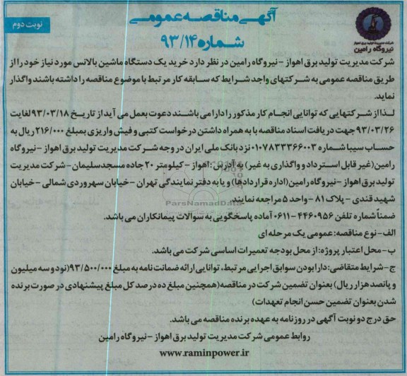 خرید یک دستگاه ماشین بالانس  