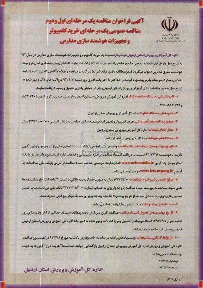 خرید کامپیوتر و تجهیزات و ... 