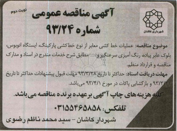 عملیات خط کشی معابر 