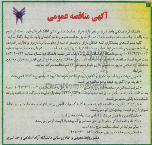 اجرای عملیات شاسی کشی اتاقک ایرواشرهای ساختمان 