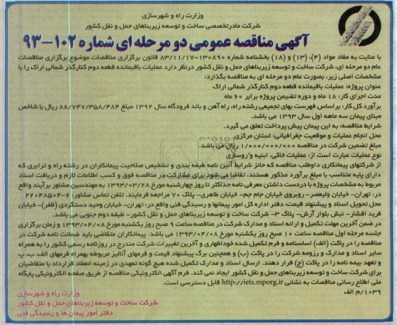 عملیات باقیمانده قطعه دوم کنارگذر...