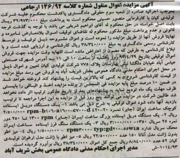 فروش یک دستگاه دریل ایستاده کوچک ساخت ایران ، یک دستگاه دریل ایستاده بزرگ ساخت ایران - جابر و .....