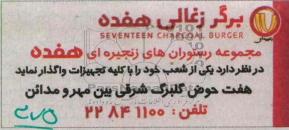 واگذاری یکی از شعب خود