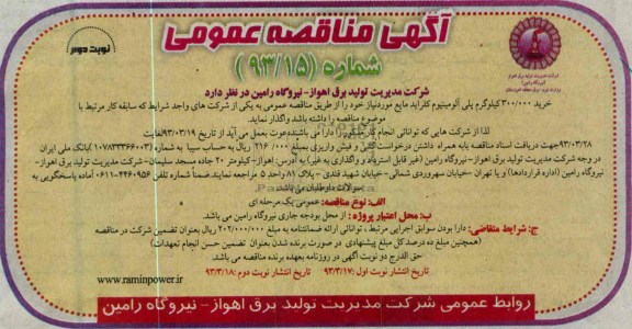 خرید 300.000 کیلوگرم پلی آلومینیوم کلراید مایع 