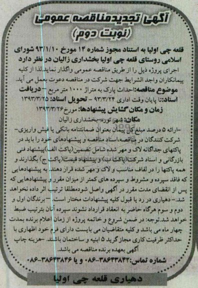 احداث پارک