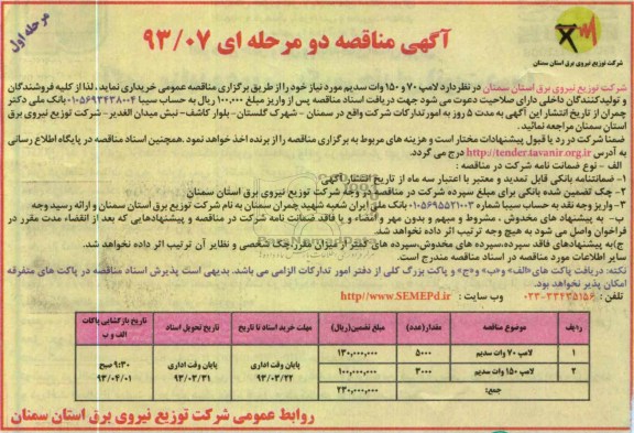 خریداری  لامپ 70 و 150 وات سدیم 