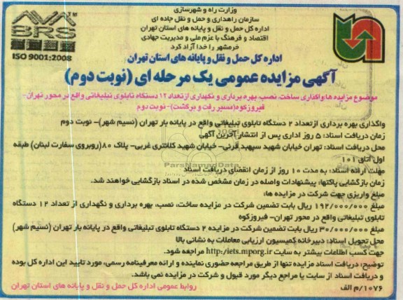 بهره برداری از تابلوی تبلیغاتی