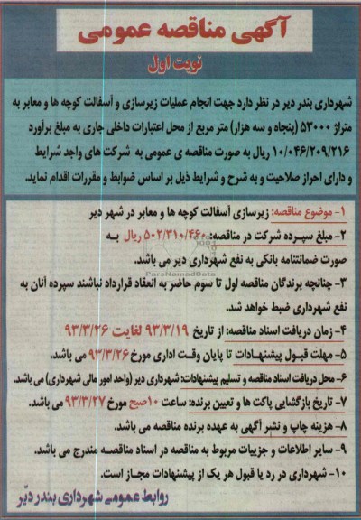 انجام عملیات زیرسازی و آسفالت کوچه ها و معابر به متراژ 53000 مترمربع