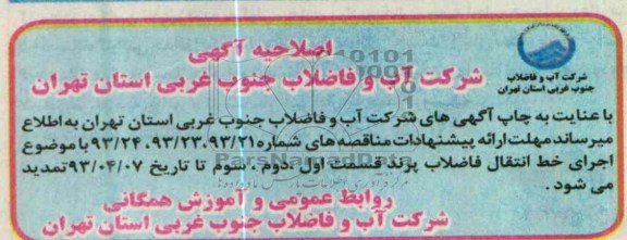 اصلاحیه