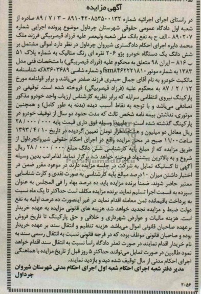 شش دانگ یک دستگاه خودرو پژو 206