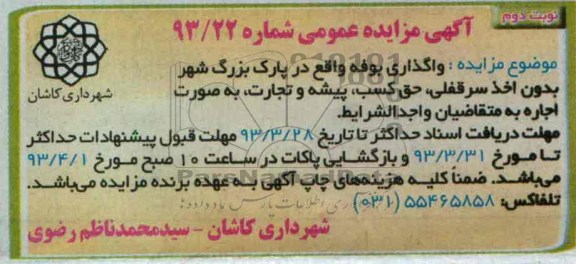 واگذاری بوفه