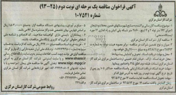  گاز رسانی پراکنده و ... 