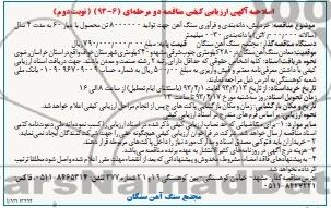 خردایش ، دانه بندی و فرآوری سنگ آهن