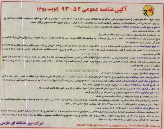 انجام عملیات سرویس و نگهداری خطوط و ... 