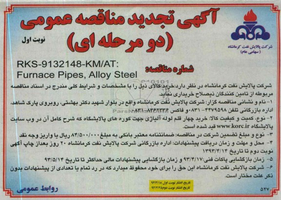 خرید چهار قلم لوله آلیاژی و ... 
