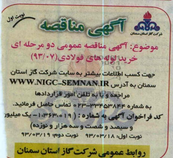 خرید لوله های فولادی 