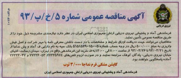 تامین کاپشن مشکی فرم نداجا 