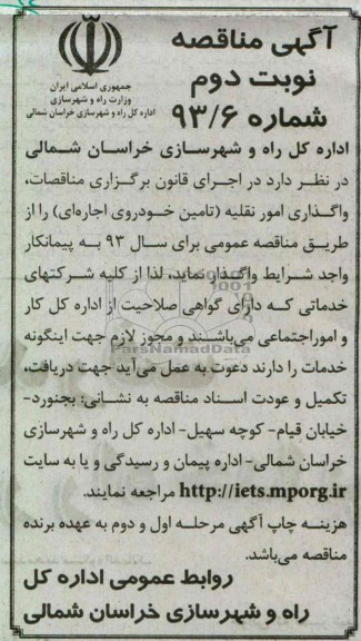 واگذاری امور نقلیه (تامین خودروی اجاره ای)