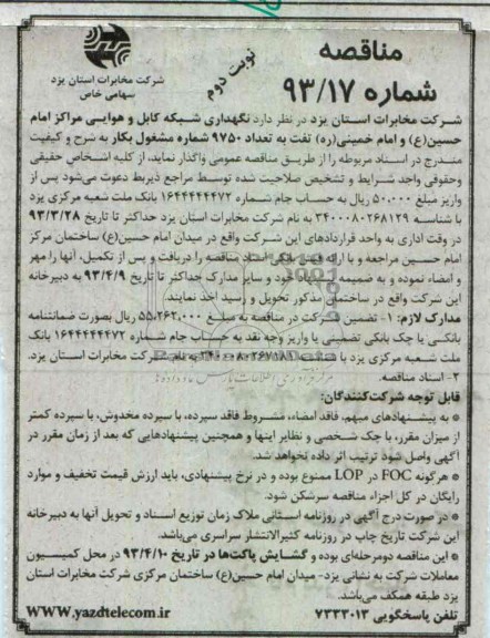 نگهداری شبکه کابل و هوایی مراکز امام حسین (ع) و ...