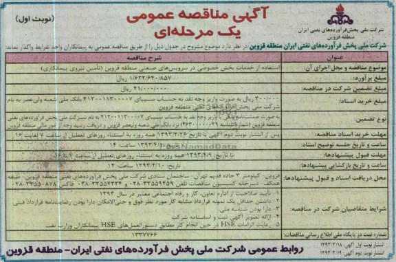 استفاده از خدمات بخش خصوصی در سرویس های صنعتی 