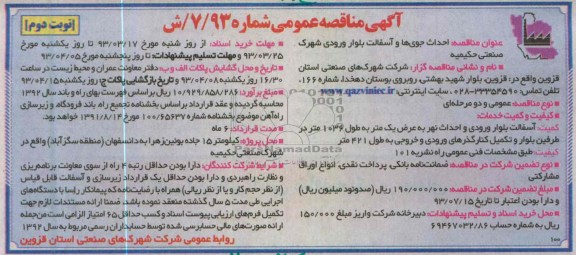 احداث جوی ها و آسفالت بلوار ورودی شهرک صنعتی ...