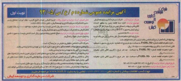 اجاره سه قطعه زمین