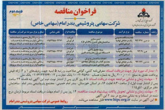 ایمن سازی ساختمان های کنترل LPG و CF و ...