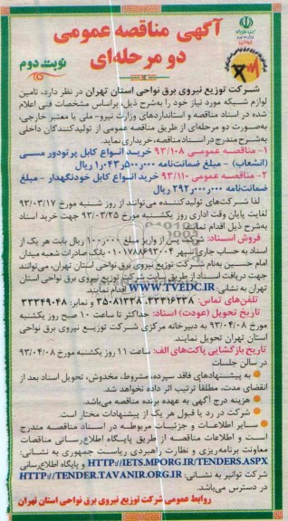 تامین لوازم شبکه مورد نیاز 