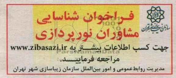 شناسایی مشاوران نورپردازی