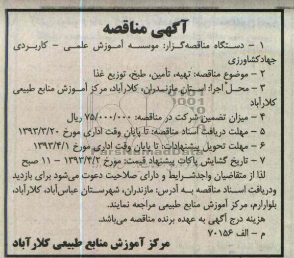 تهیه ،تامین ، طبخ ، توزیع غذا