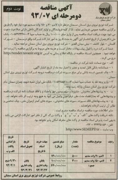 خریداری  لامپ 70 و 150 وات سدیم 