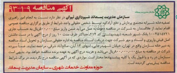 انجام امور راهبری تصفیه خانه شیرابه