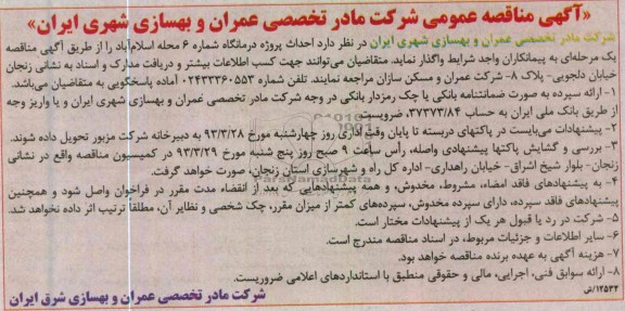 احداث پروژه درمانگاه 