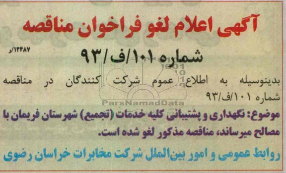 اصلاحیه 