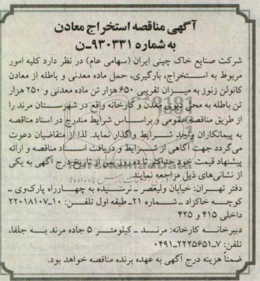 امور مربوط به استخراج , بارگیری  و ... 
