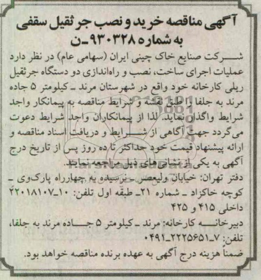 خرید و نصب جرثقیل سقفی 