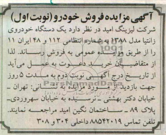 یک دستگاه خودروی زانتیا مدل 1388
