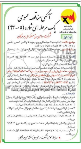 انجام عملیات جوشکاری پیچ و ... 