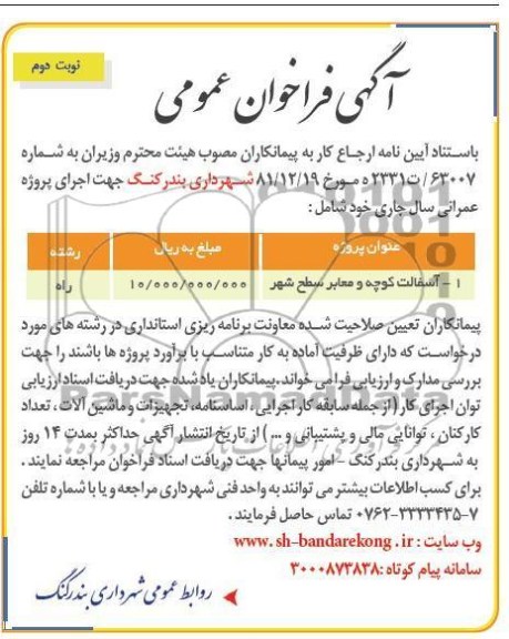 آسفالت کوچه و معابر سطح شهر