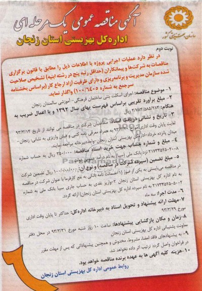 عملیات اجرایی پروژه 