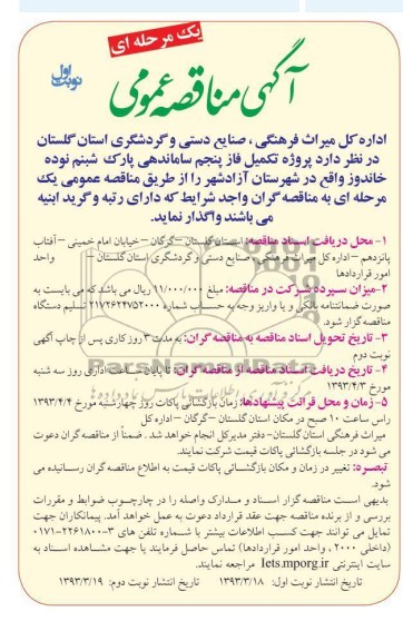 پروژه تکمیل فاز پنجم ساماندهی پارک 