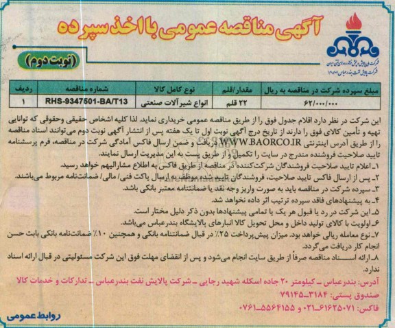 خرید انواع شیرآلات صنعتی