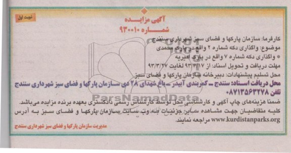 واگذاری دکه و بوفه