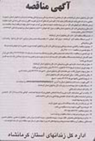 خدمات پزشکی و پیراپزشکی بهداشت و درمان زندانهای استان