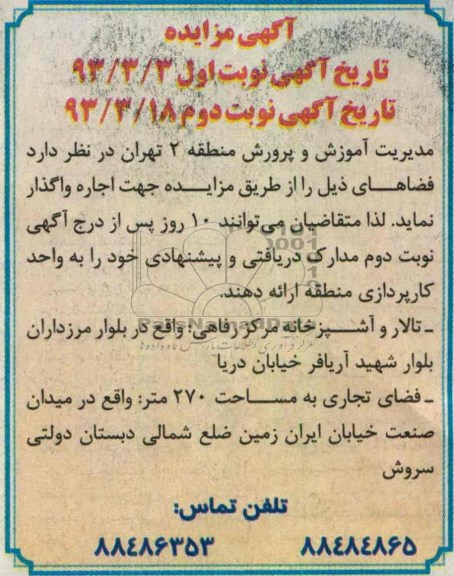 تالار و آشپزخانه مرکز رفاهی