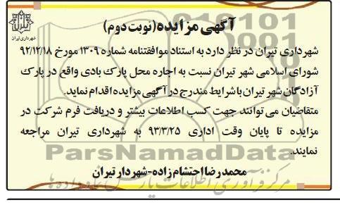 اجاره محل پارک بادی 