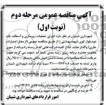اجرای عملیات زیرسازی و آسفالت باند دوم ....