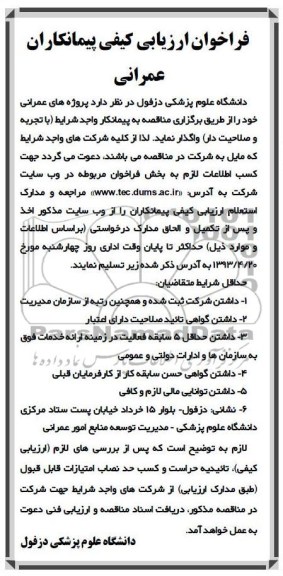واگذاری پروژه های عمرانی 