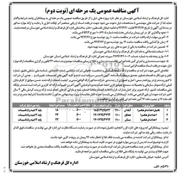 تکمیل احداث فرهنگسرا 